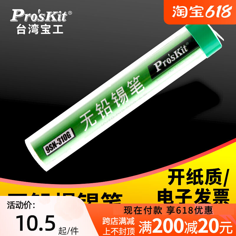 宝工高纯度焊锡丝 0.8mm9S002松香芯锡 家用免洗低高亮度温焊锡丝