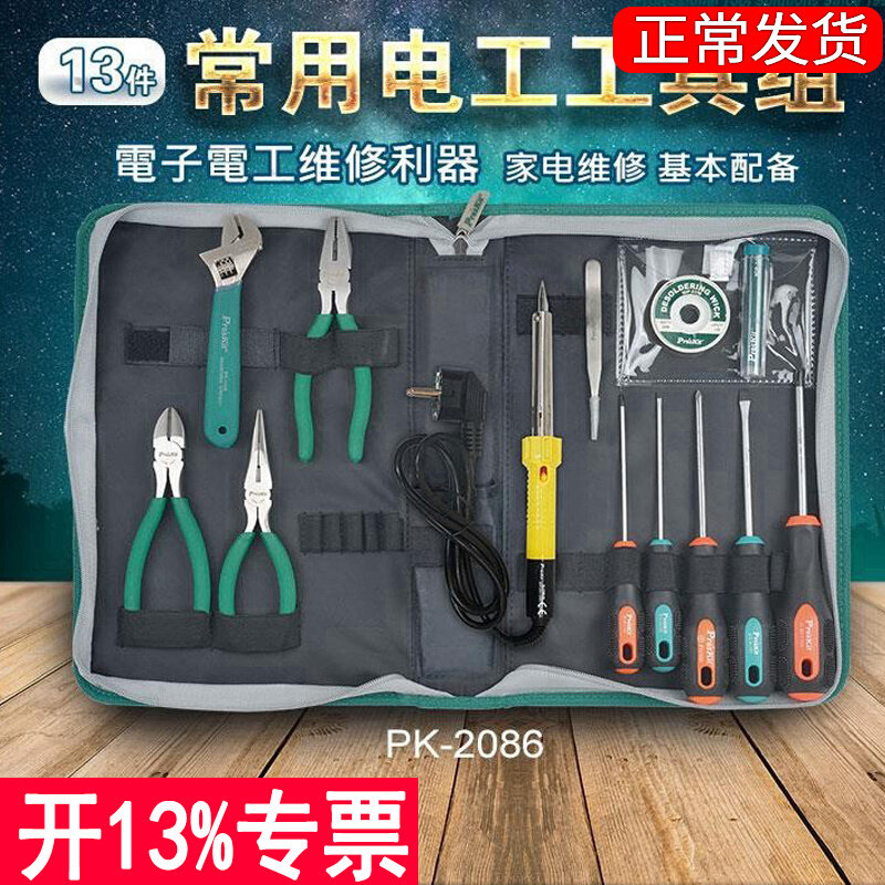 宝工13件套组合套装PK-2086G家用电工维修工具包电讯螺丝刀斜口钳
