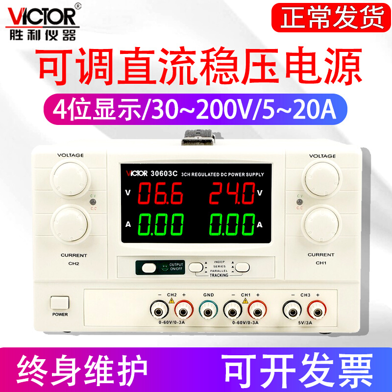胜利可调直流稳压稳电源开关VC33010B 单双路4位数显线性稳压电源