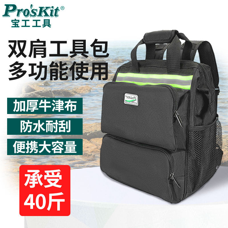 宝工工具背包男双肩工具包多功能帆布耐用便携安装电工专用ST-308