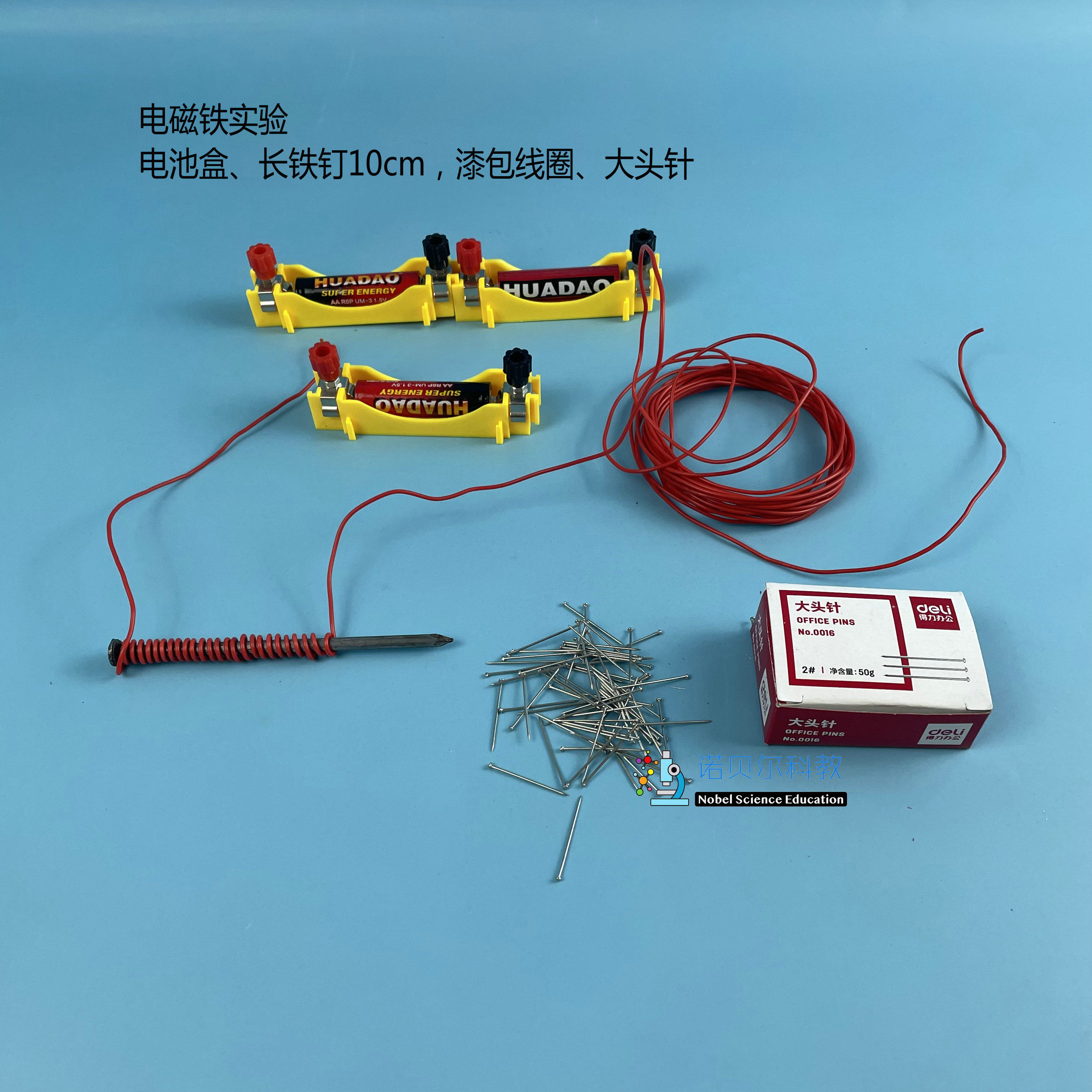 长铁钉漆包线圈5号电池盒大头针电磁铁实验材料诺贝尔科教材料,玩具/童车/益智/积木/模型,科学实验,淘宝优惠券,粉丝福利购,淘宝优惠卷