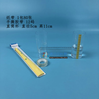 自制雨量器*手撕胶带*测降雨量*热爱牛顿小学科学3上*高11cm直筒