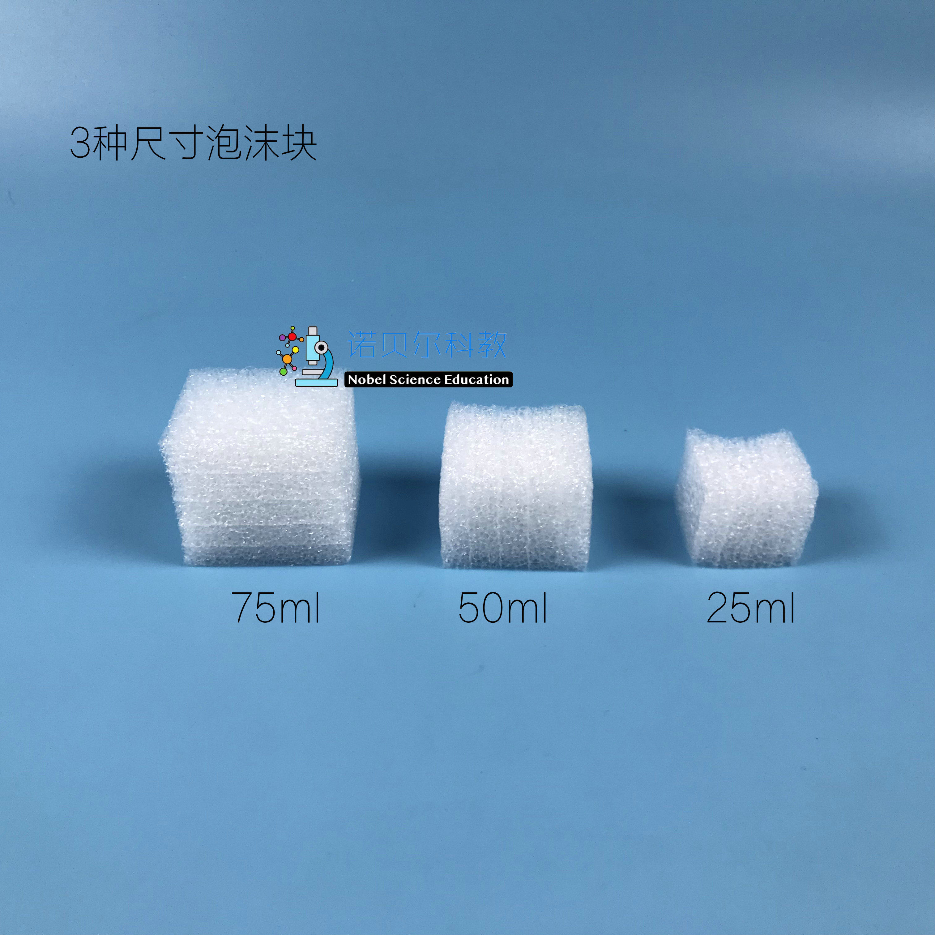 不同大小泡沫块浮力单元实验材料诺贝尔小学科学实验器材1:2:3