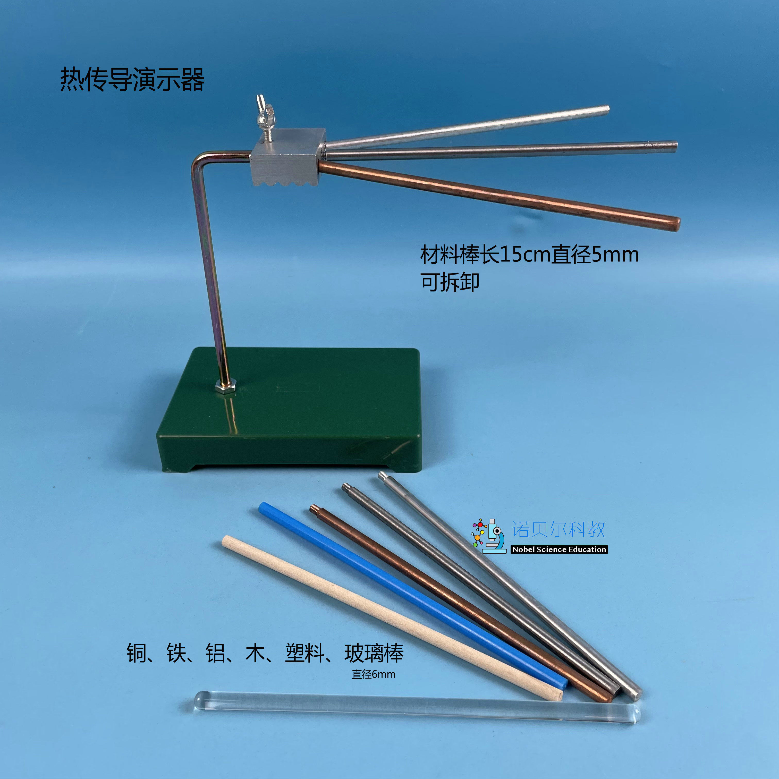 热传导演示器仪15cm紫铜棒诺贝尔科学实验材料金属棒可拆卸
