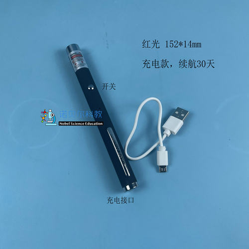 教学用激光笔红光长度152mm直径14mm充电款充满电续航30天