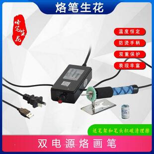 双电源新型烙画笔可插充电宝葫芦木板宣纸竹筒烙画可调温烙画笔