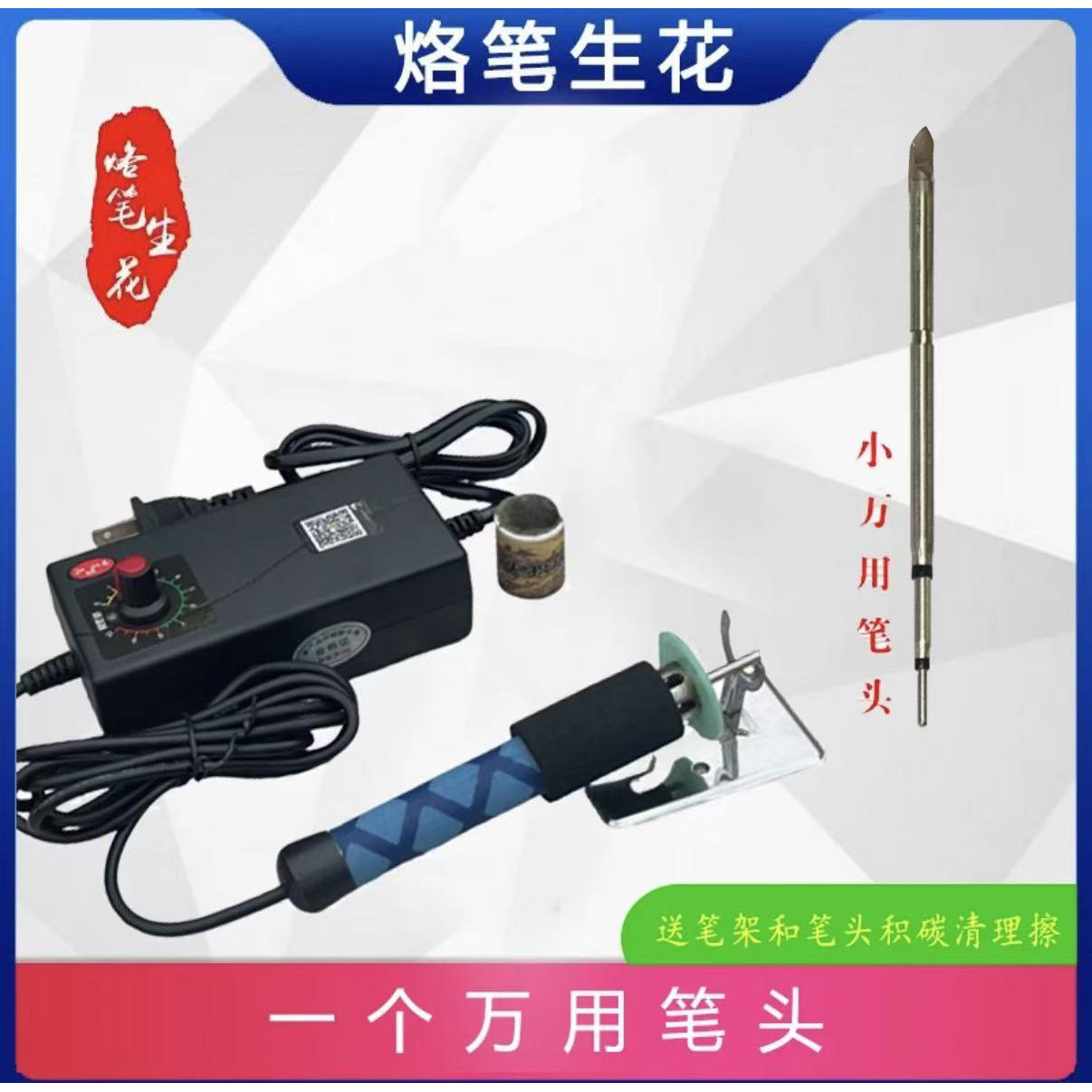 升级款烙画笔葫芦木板宣纸可调温