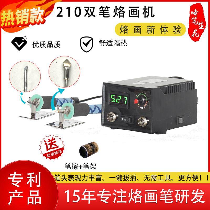 210款双笔烙画机专业烙画工具多笔组合可调温木板葫芦宣纸烙画