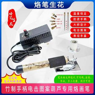 葫芦专用烙画笔温度恒定不烫手多笔头烙画木板宣纸竹子表现力丰富