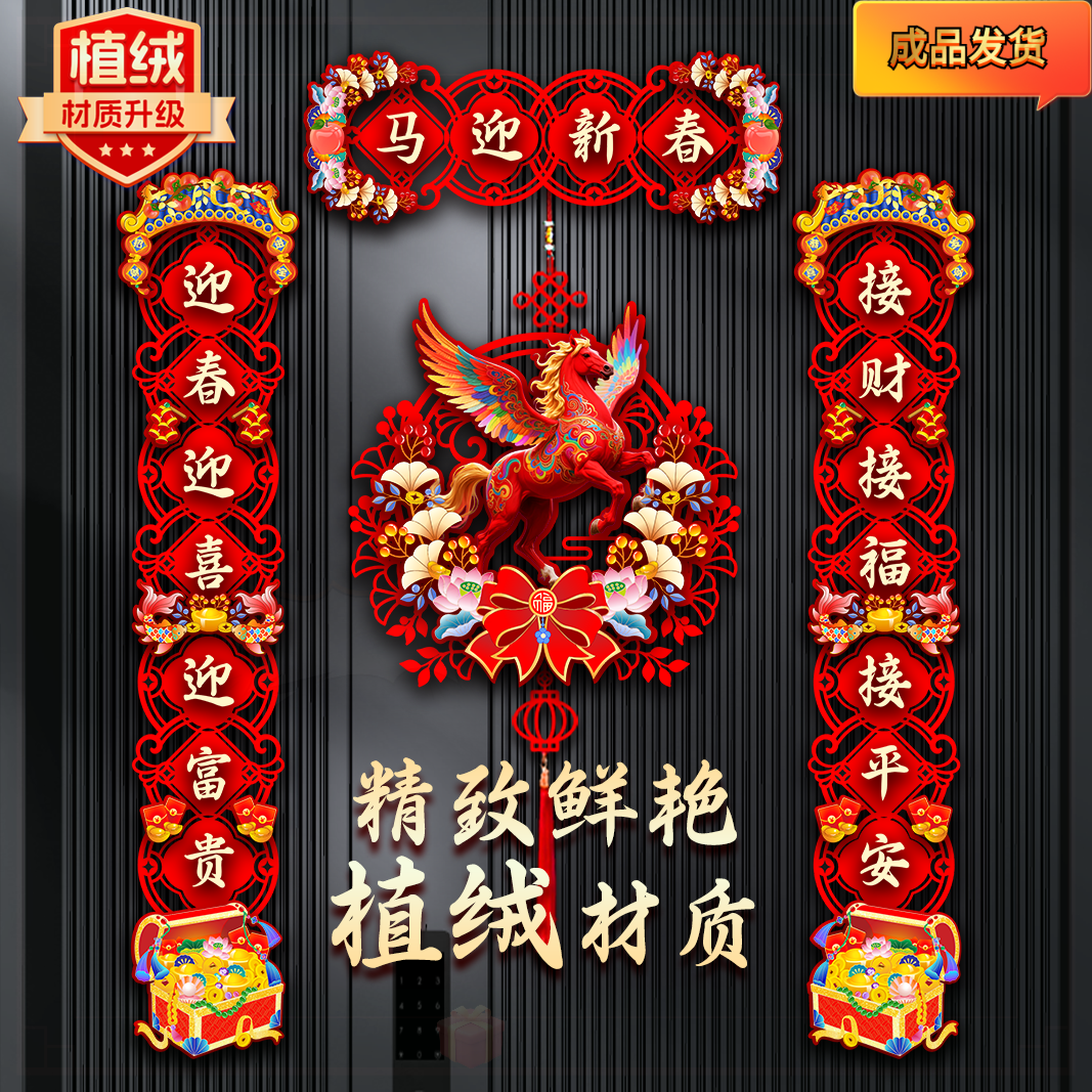 对联2026马年新款高档绒布磁吸门联福字门贴家用春节过年大门春联,节庆用品/礼品,对联,淘宝优惠券,粉丝福利购,淘宝优惠卷
