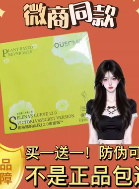 QUECMD赛琳娜的曲线12.0维密版植物饮料微商小红书同款正品