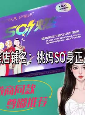 Yisoka伊嗖咔植物果蔬小燃豆压片糖果微商同款SO燃压片糖果