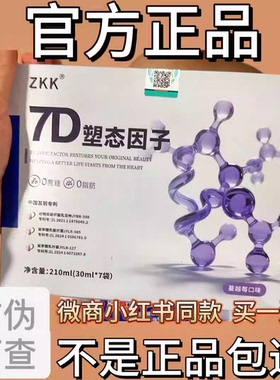 7D塑态因子饮膳食纤维饮微商小红书同款官方正品