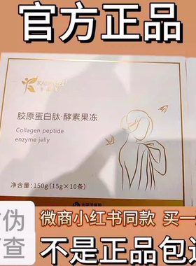 卡赫美胶原蛋白肽酵素果冻微商小红书同款【官方正品】