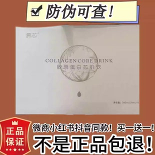 官方正品 DRINK微商同款 CORE 慕芯胶原蛋白芯肌饮COLLAGEN