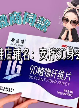 塑渡简9D植物纤维片压片糖果微商小红书同款升级版