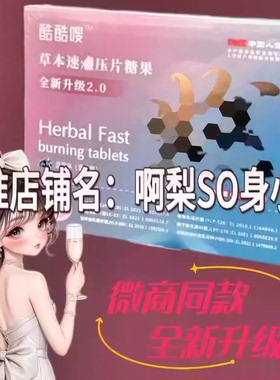 网红酷酷嗖草本速燃压片糖果全新升级2.0微商小红书同款官方正品