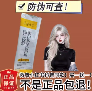 无限极乐姿乐言蛋白多多蛋白粉固体饮料微商同款【官方正品】