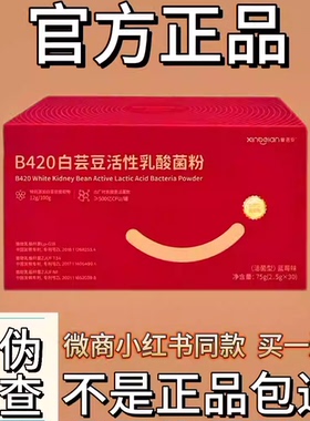 馨蓓安B420白芸豆活性乳酸菌粉微商小红书同款
