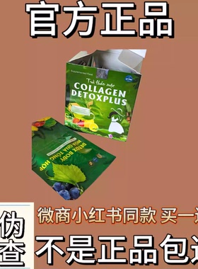 Tia that mie COLLA GEN DETOX PLUS 微商同款加强版