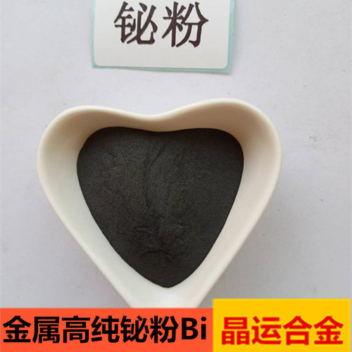 金属铋粉低温科研粉末冶金铋粉Bi