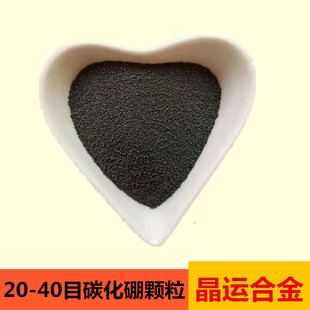 金属碳化硼颗粒高硬度耐磨冶炼添加碳化硼合金颗粒B4C1-3mm碳化硼