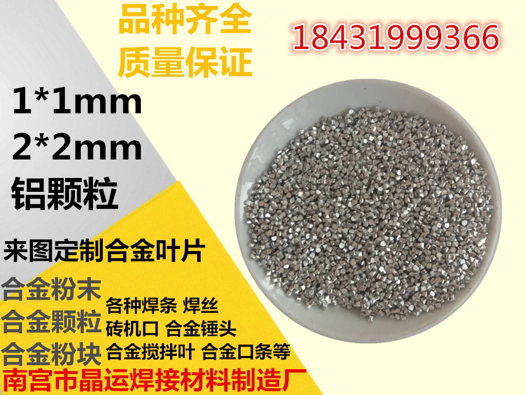 铝粒供应高纯金属单质铝颗粒钢厂脱氧用铝粒污水处理用铝粒微米铝