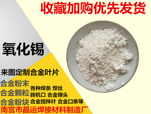 供应氧化锡粉科研用超细微米氧化锡气雾化氧化锡白高纯SnO2粉包邮