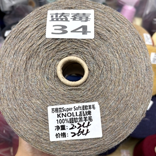 隐月朦胧&苏格兰KNOLL原筒超软羊毛毛衣编织手织羊绒型费尔曼