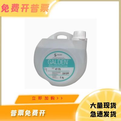 苏威HT170/HS240/HT135/HT270/HT200/HT230热传导冷却液 全氟油