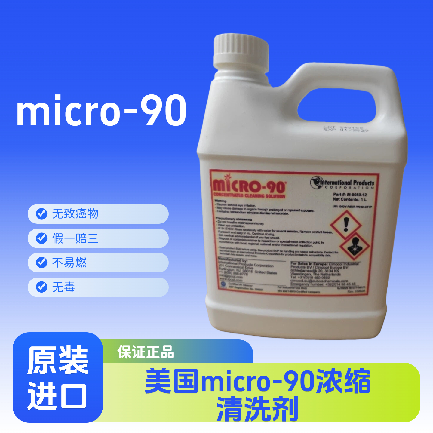 美国Micro90实验室清洗液浓缩清洁剂玻璃器械粒度仪专用原装进口