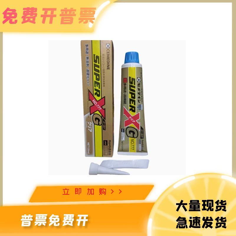 日本CEMEDINE施敏打硬777胶水Super/X/G无溶剂弹性接着剂强力胶