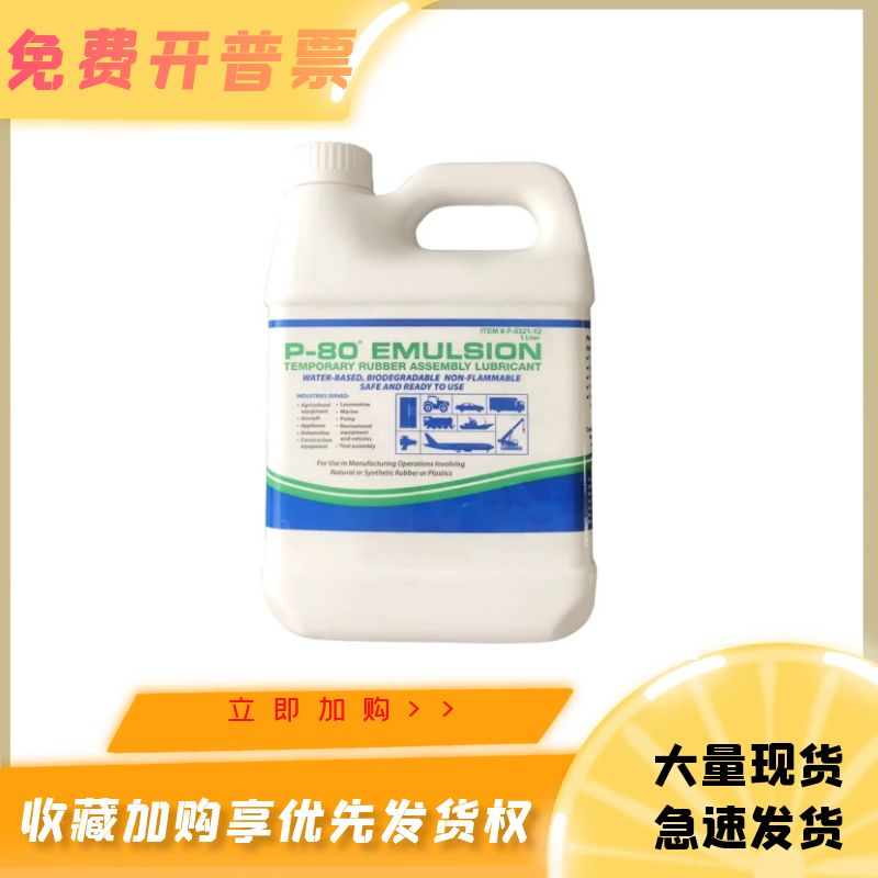 美国IPC进口P-80 Emulsion橡胶润滑剂润滑油P-5321 1L/瓶-封面