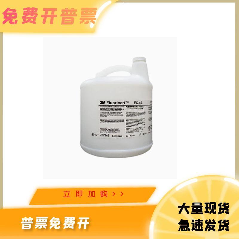 美国进口3M FC-40电子氟化液电脑分体式水冷绝缘液冷却液检测液