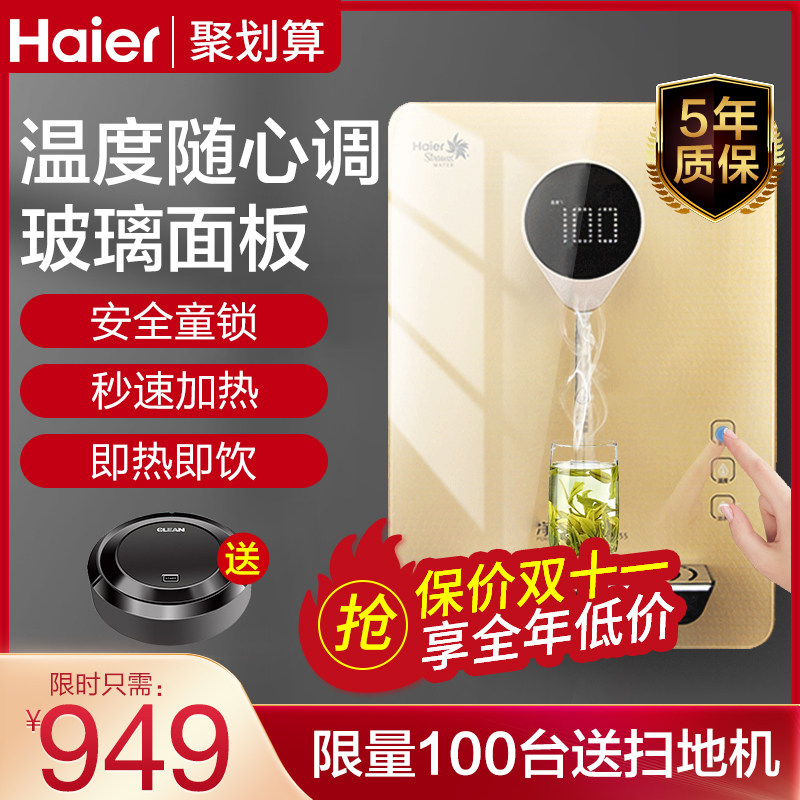 海尔管线机家用直饮机壁挂式饮水机超薄智能无胆速即热台式冷热型