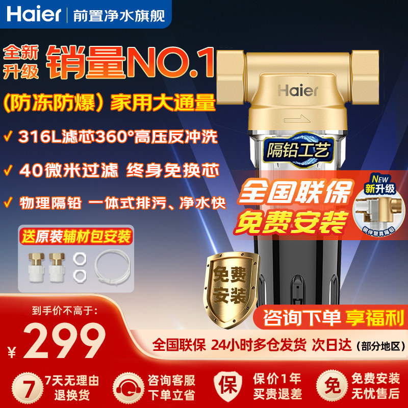 海尔前置过滤器家用自来水反冲洗净水器全屋中央滤水器全铜PF2(A)