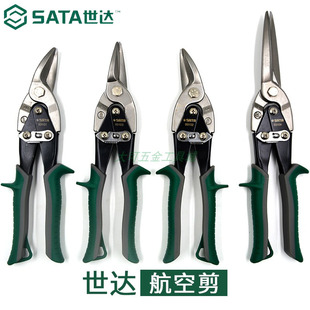 世达航空剪铁皮剪不锈钢剪刀钢丝铁丝钳93101 93102 93103 93104A
