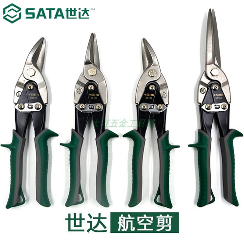 世达航空剪铁皮剪不锈钢剪刀钢丝铁丝钳93101 93102 93103 93104A