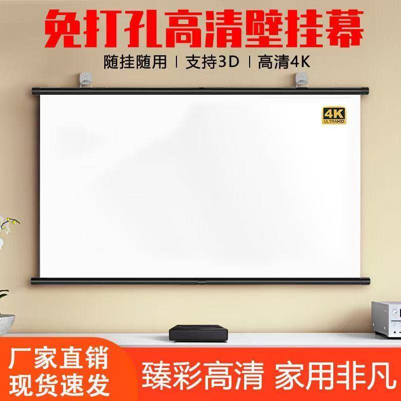 免打孔壁挂投影幕家用高清投影布挂钩84寸100寸120寸移动便携户外卧室客厅投影仪白玻纤灰屏幕布办公简易幕布