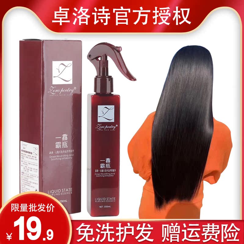 卓洛诗免洗护发素补水顺滑