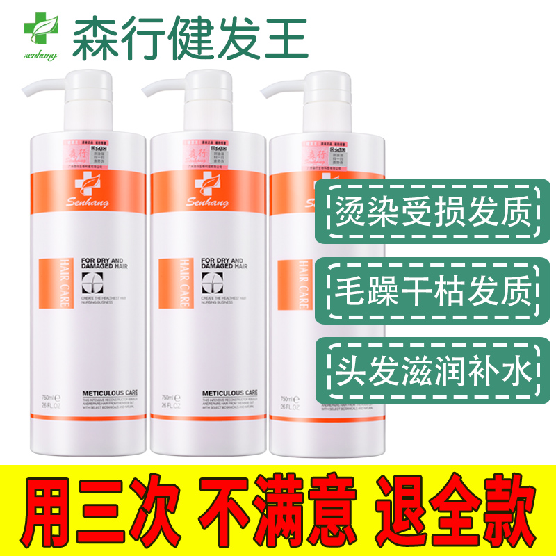 官方正品森行迪丝尼王水疗护发素