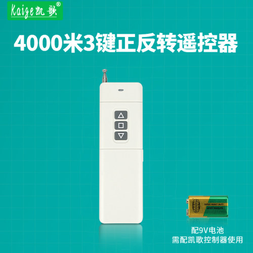 新款无线遥控器大功率远距离发射