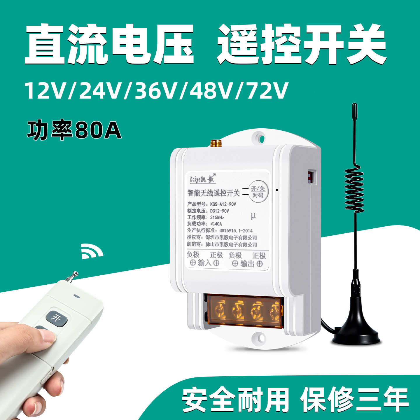 凯歌直流12v24V无线遥控开关