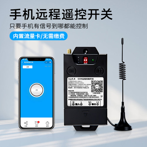 凯歌gsm远程无线遥控开关三相潜水泵控制器电机水泵智能控制