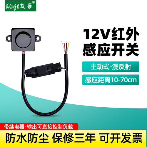 凯歌红外感应传感器可调模块开关