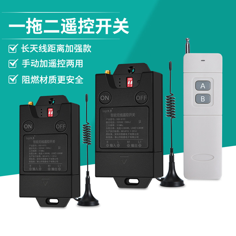 4000米远距离220V大功率水泵无线遥控开关 手动穿墙无线遥控开关