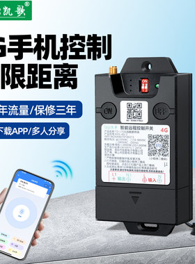 凯歌4G手机远程控制开关