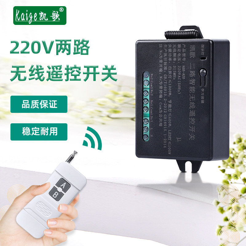 无线遥控开关 二路 220V 电灯遥控开关 水泵遥控开关 带遥控器