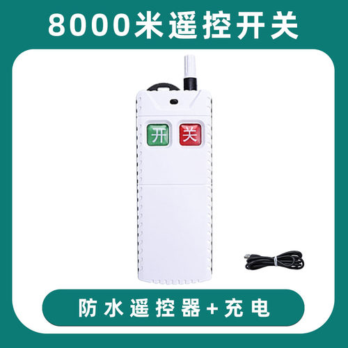 凯歌防水充电遥控器大功率控制器
