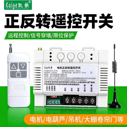 电机正反转220v无线大功率遥控器